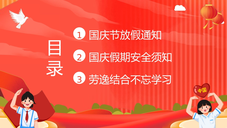 国庆节放假安全教育主题班会.pptx_第2页