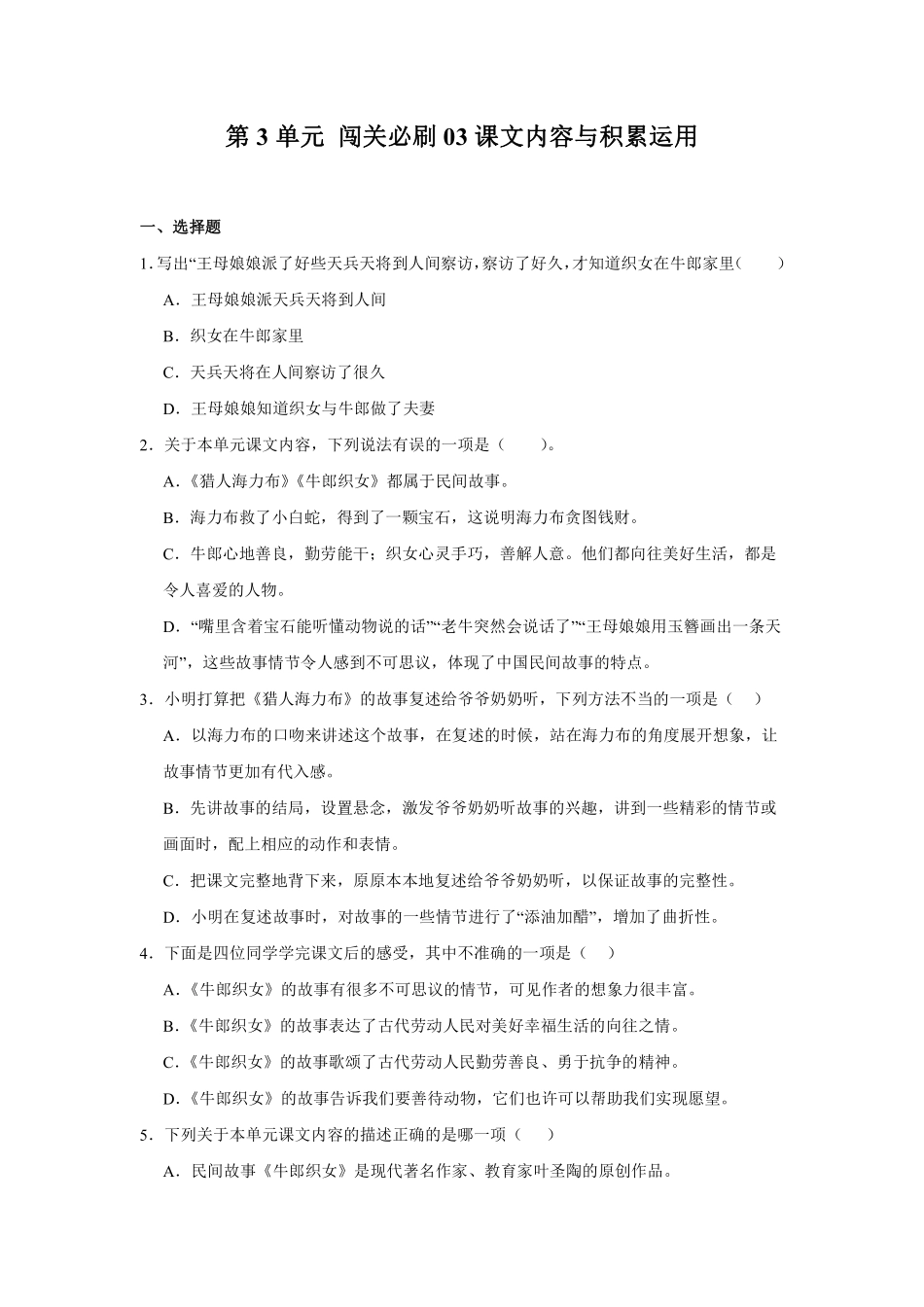 第3单元 闯关必刷03-课文内容与积累运用-统编版语文五年级上册测试练习试卷含答案.pdf_第1页