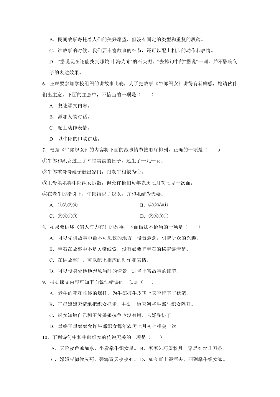 第3单元 闯关必刷03-课文内容与积累运用-统编版语文五年级上册测试练习试卷含答案.pdf_第2页