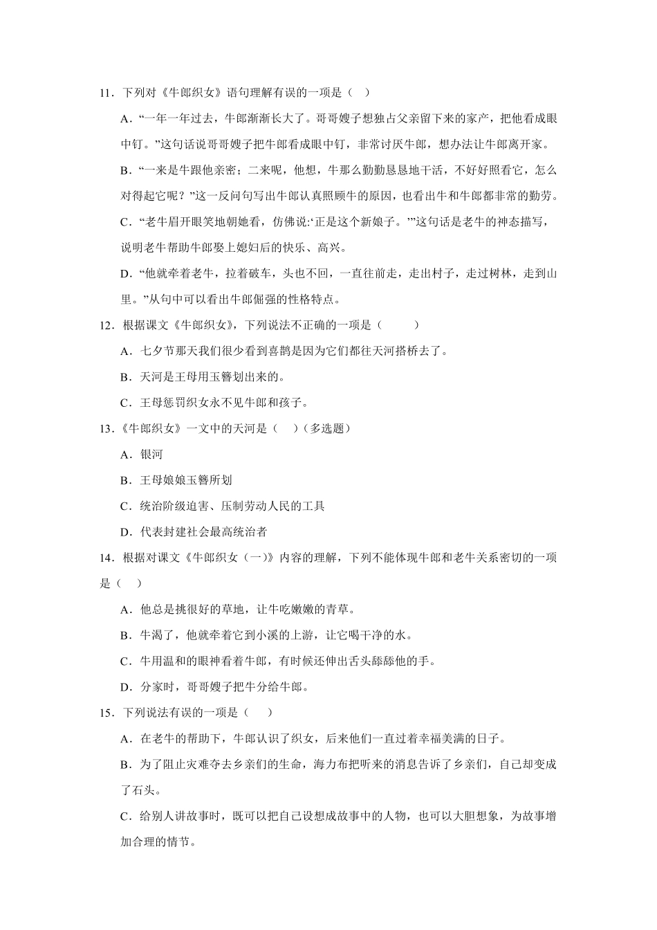 第3单元 闯关必刷03-课文内容与积累运用-统编版语文五年级上册测试练习试卷含答案.pdf_第3页
