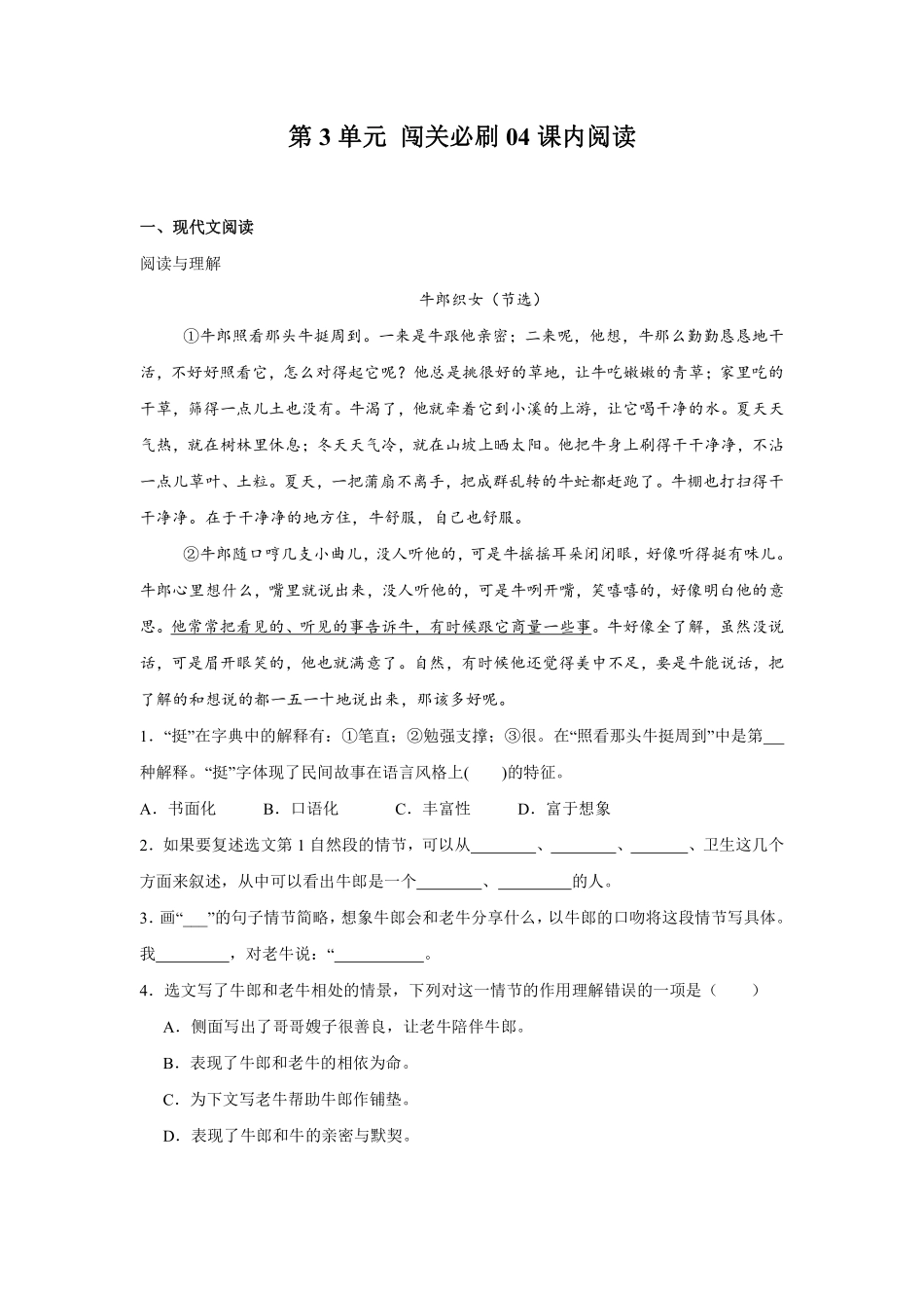 第3单元 闯关必刷04-课内阅读-统编版语文五年级上册测试练习试卷含答案.pdf_第1页