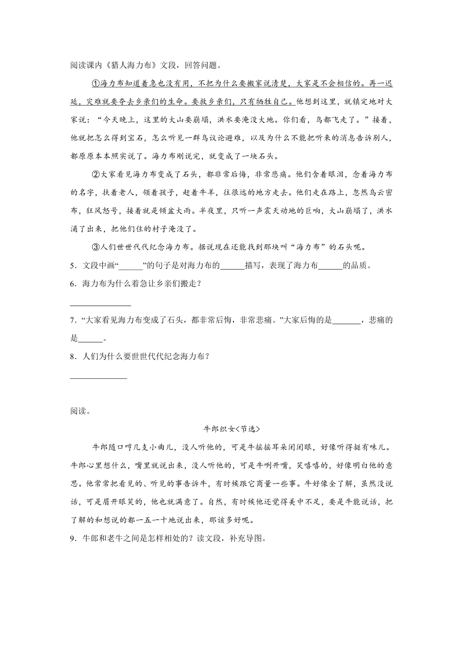 第3单元 闯关必刷04-课内阅读-统编版语文五年级上册测试练习试卷含答案.pdf_第2页