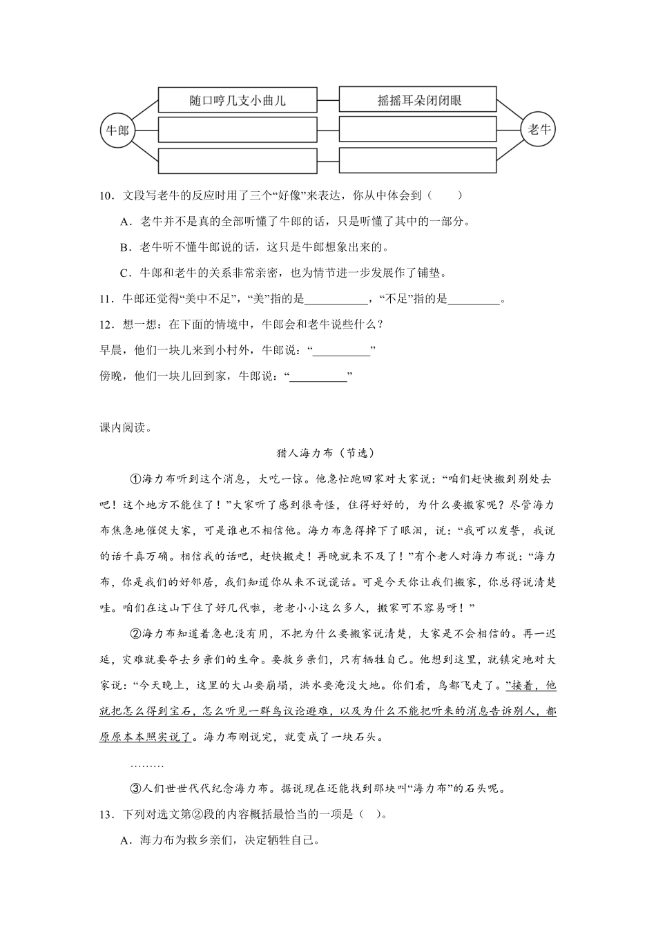 第3单元 闯关必刷04-课内阅读-统编版语文五年级上册测试练习试卷含答案.pdf_第3页