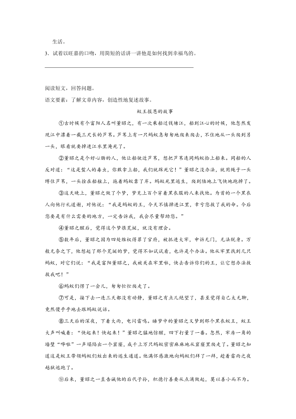 第3单元 闯关必刷05-课外阅读一-统编版语文五年级上册测试练习试卷含答案.pdf_第2页