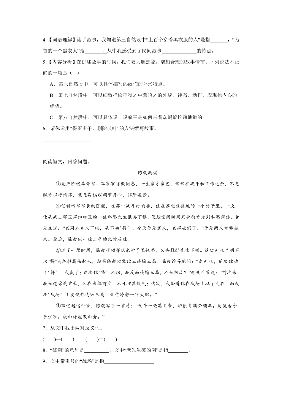 第3单元 闯关必刷05-课外阅读一-统编版语文五年级上册测试练习试卷含答案.pdf_第3页