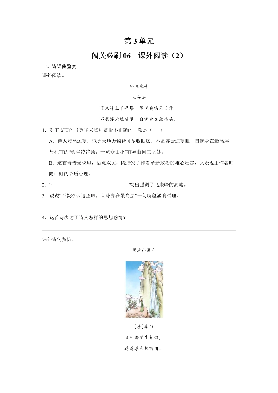 第3单元 闯关必刷06 课外阅读2-统编版语文四年级上册测试练习试卷含答案.pdf_第1页