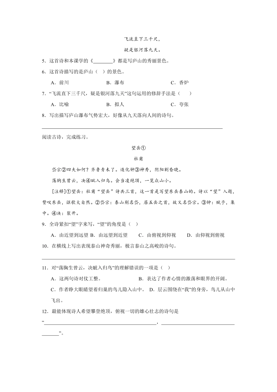 第3单元 闯关必刷06 课外阅读2-统编版语文四年级上册测试练习试卷含答案.pdf_第2页