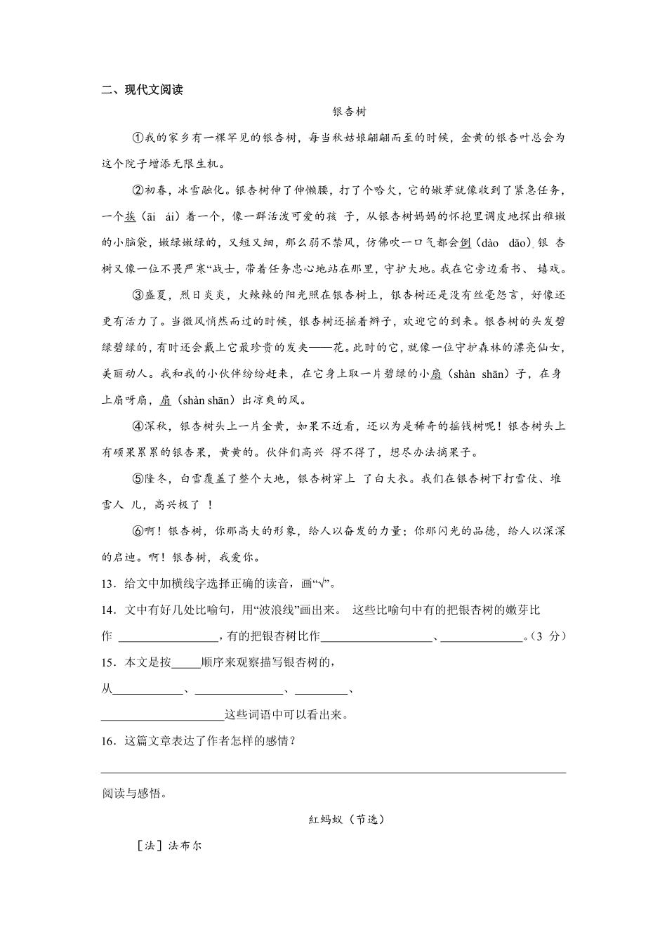 第3单元 闯关必刷06 课外阅读2-统编版语文四年级上册测试练习试卷含答案.pdf_第3页