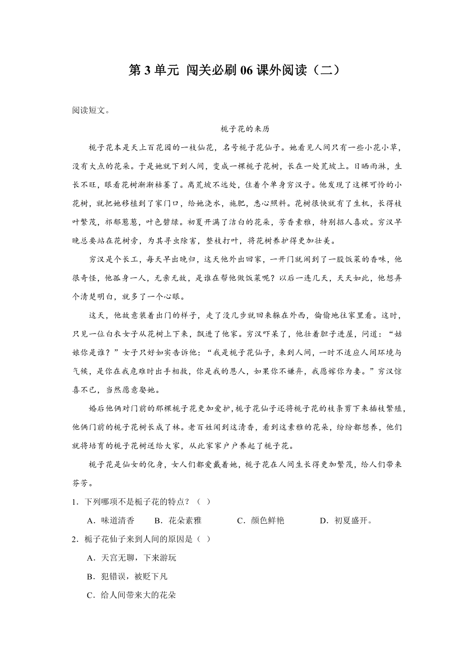 第3单元 闯关必刷06-课外阅读二-统编版语文五年级上册测试练习试卷含答案.pdf_第1页