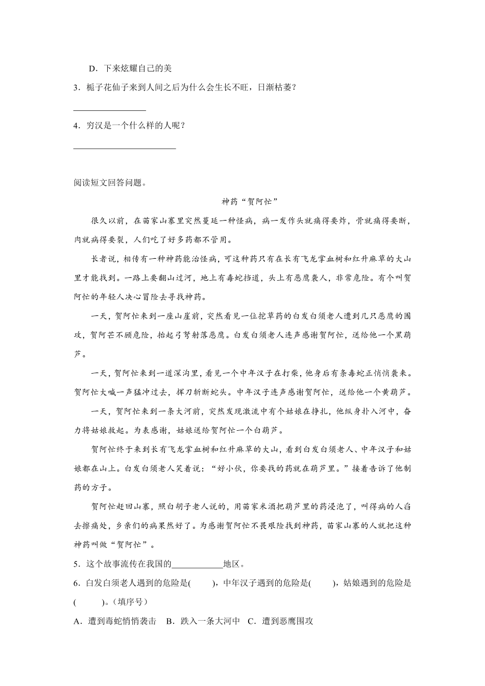 第3单元 闯关必刷06-课外阅读二-统编版语文五年级上册测试练习试卷含答案.pdf_第2页