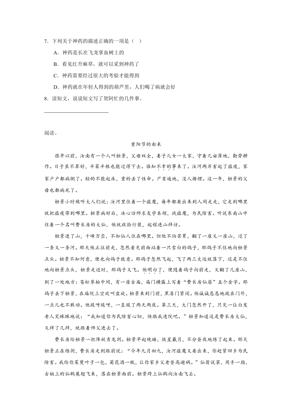 第3单元 闯关必刷06-课外阅读二-统编版语文五年级上册测试练习试卷含答案.pdf_第3页