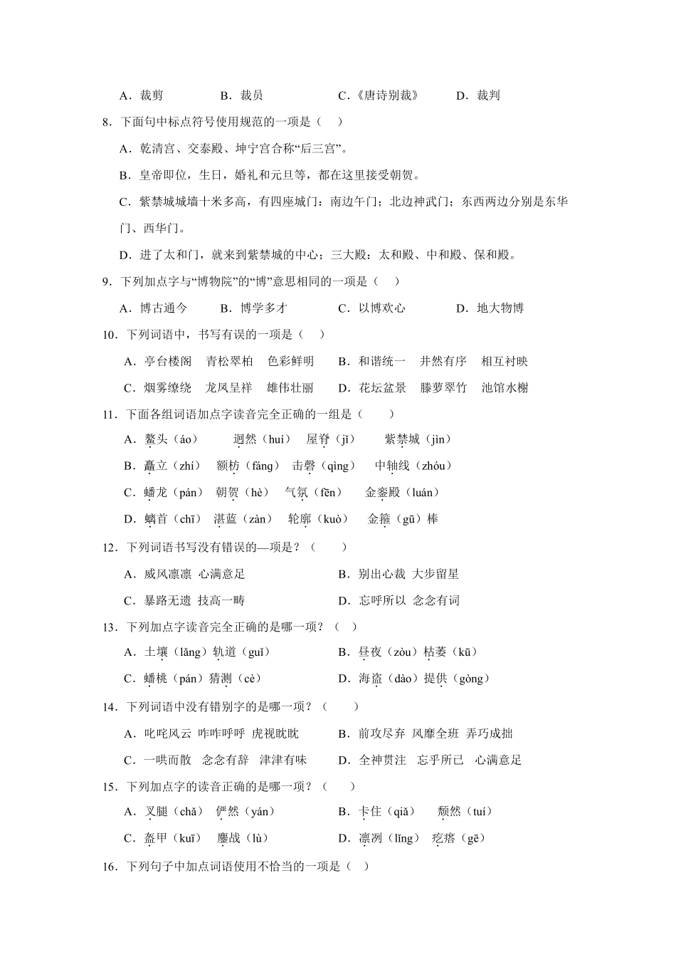 第3单元闯关必刷01-基础知识-统编版语文六年级上册测试练习试卷含答案.pdf_第2页