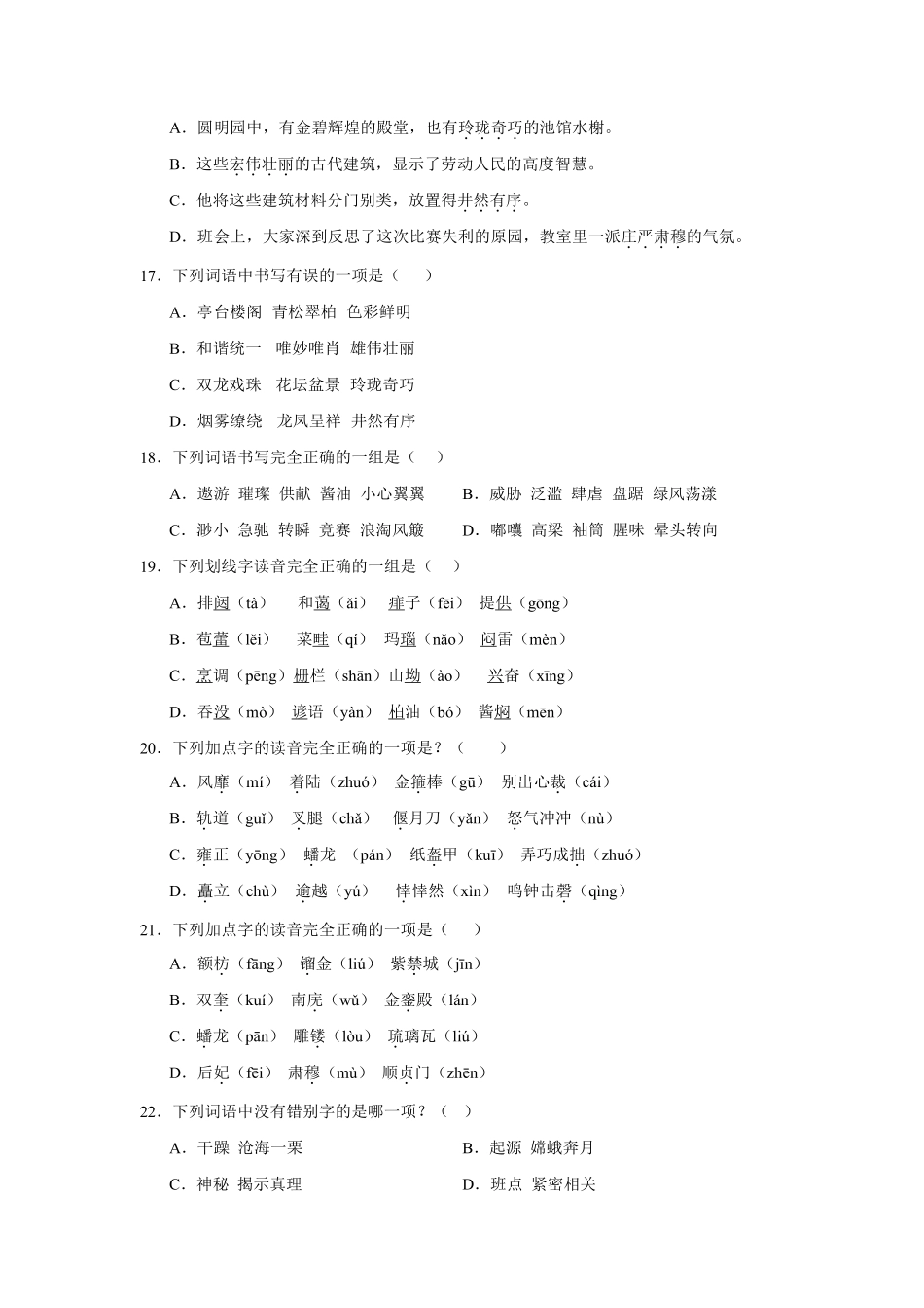 第3单元闯关必刷01-基础知识-统编版语文六年级上册测试练习试卷含答案.pdf_第3页