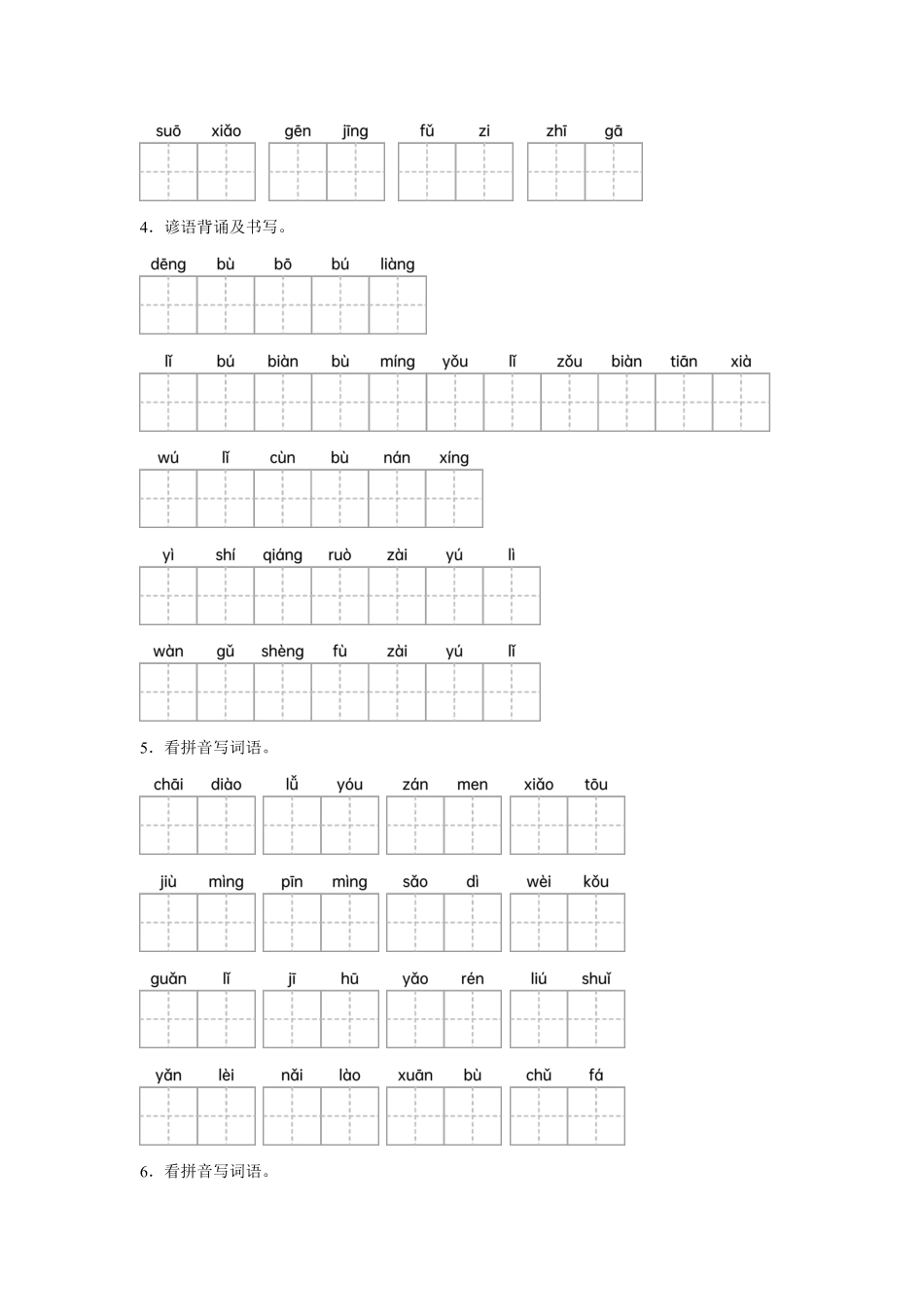 第3单元闯关必刷01拼音字词积累-统编版语文三年级上册测试练习试卷含答案.pdf_第2页