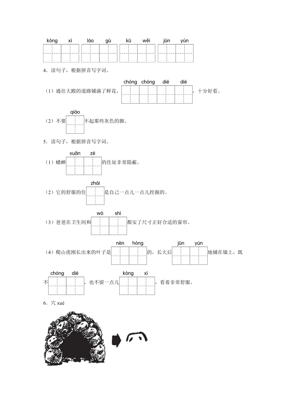第3单元闯关必刷01拼音字词积累-统编版语文四年级上册测试练习试卷含答案.pdf_第2页