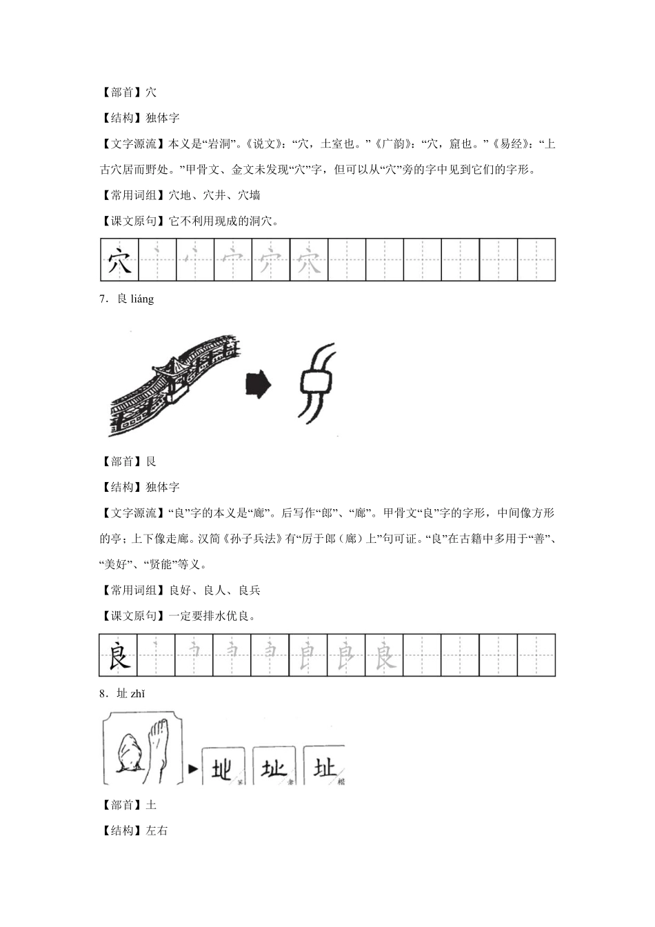 第3单元闯关必刷01拼音字词积累-统编版语文四年级上册测试练习试卷含答案.pdf_第3页