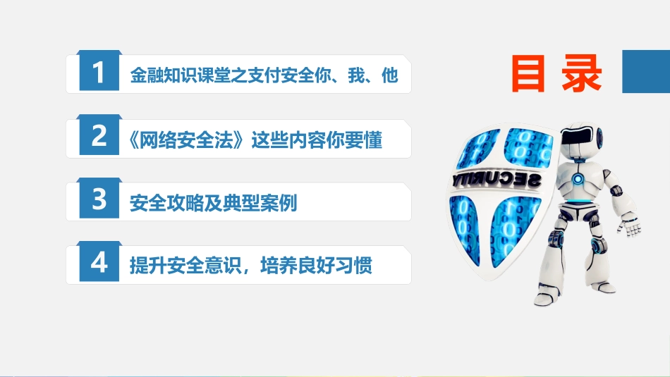 国家网络安全宣传教育课件10.pptx_第2页
