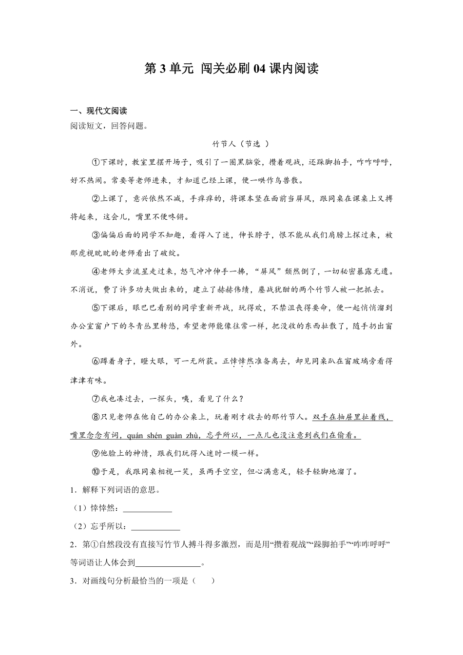 第3单元闯关必刷04-课内阅读-统编版语文六年级上册测试练习试卷含答案.pdf_第1页