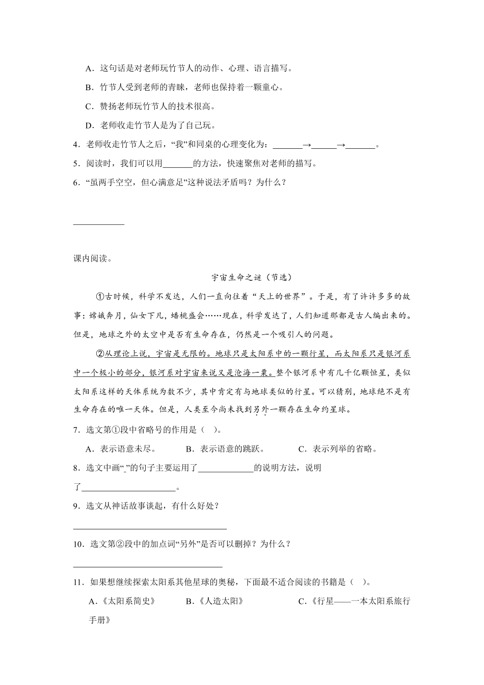 第3单元闯关必刷04-课内阅读-统编版语文六年级上册测试练习试卷含答案.pdf_第2页