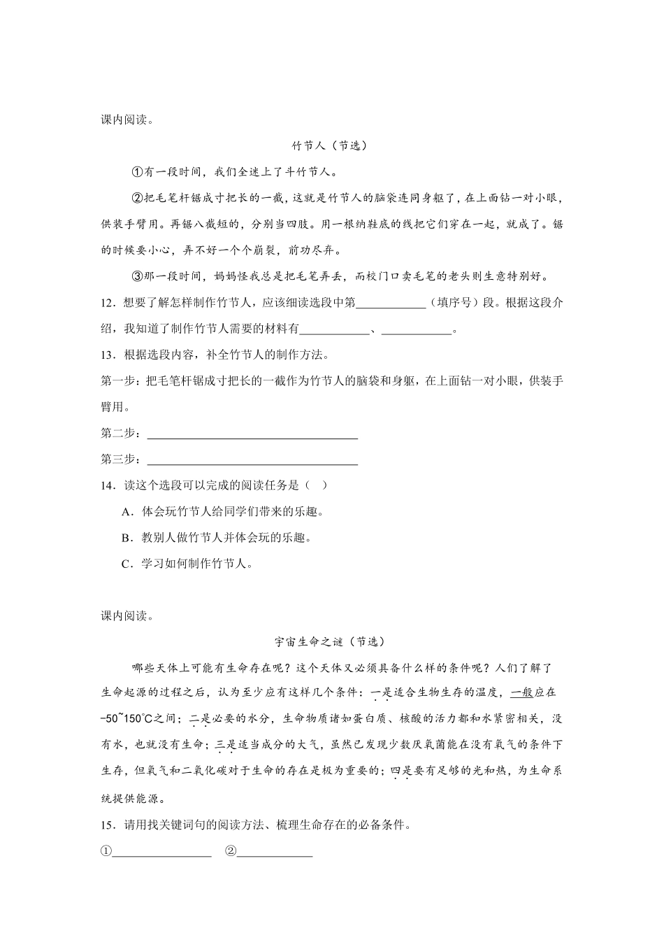 第3单元闯关必刷04-课内阅读-统编版语文六年级上册测试练习试卷含答案.pdf_第3页