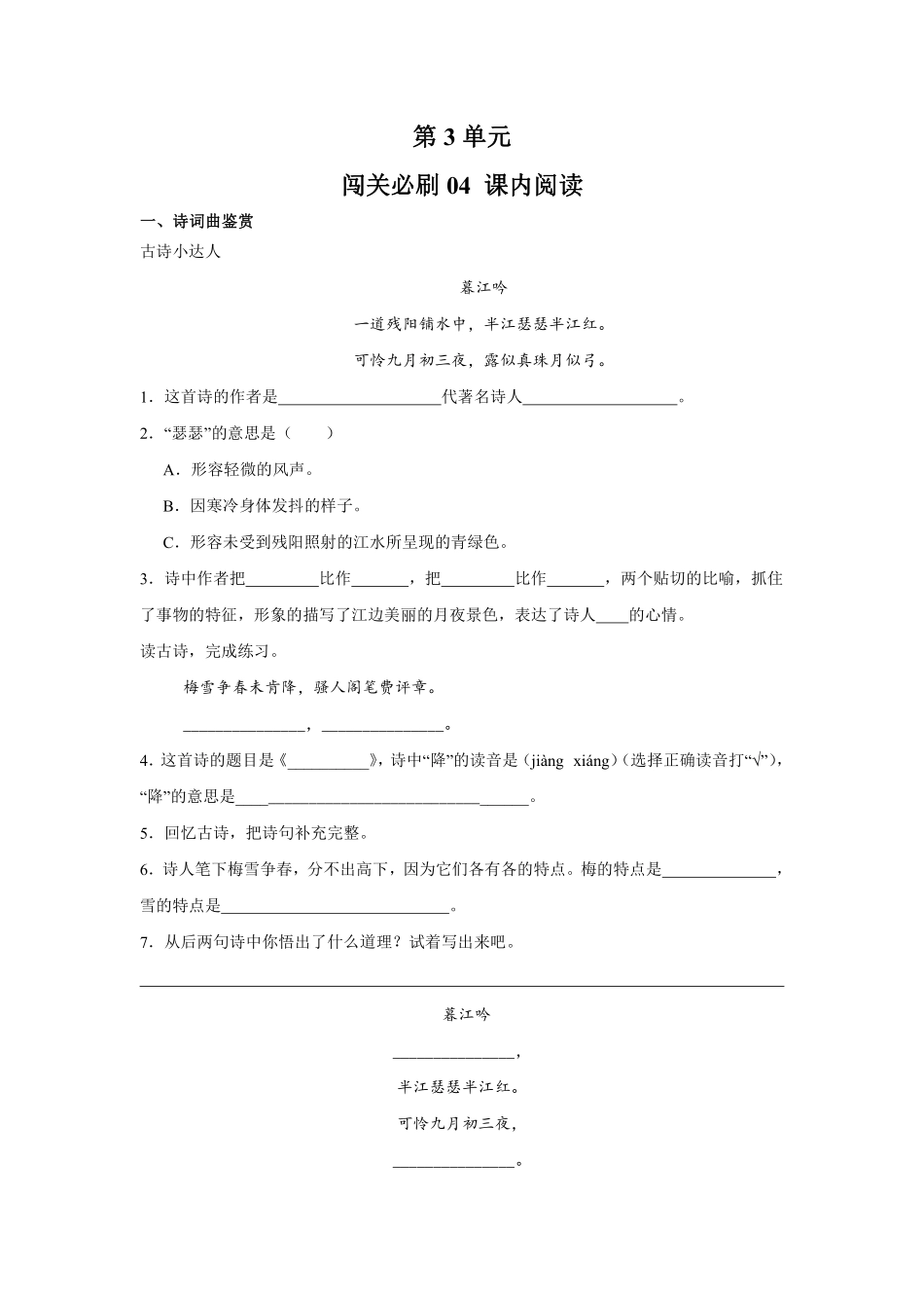 第3单元闯关必刷04课内阅读-统编版语文四年级上册测试练习试卷含答案.pdf_第1页