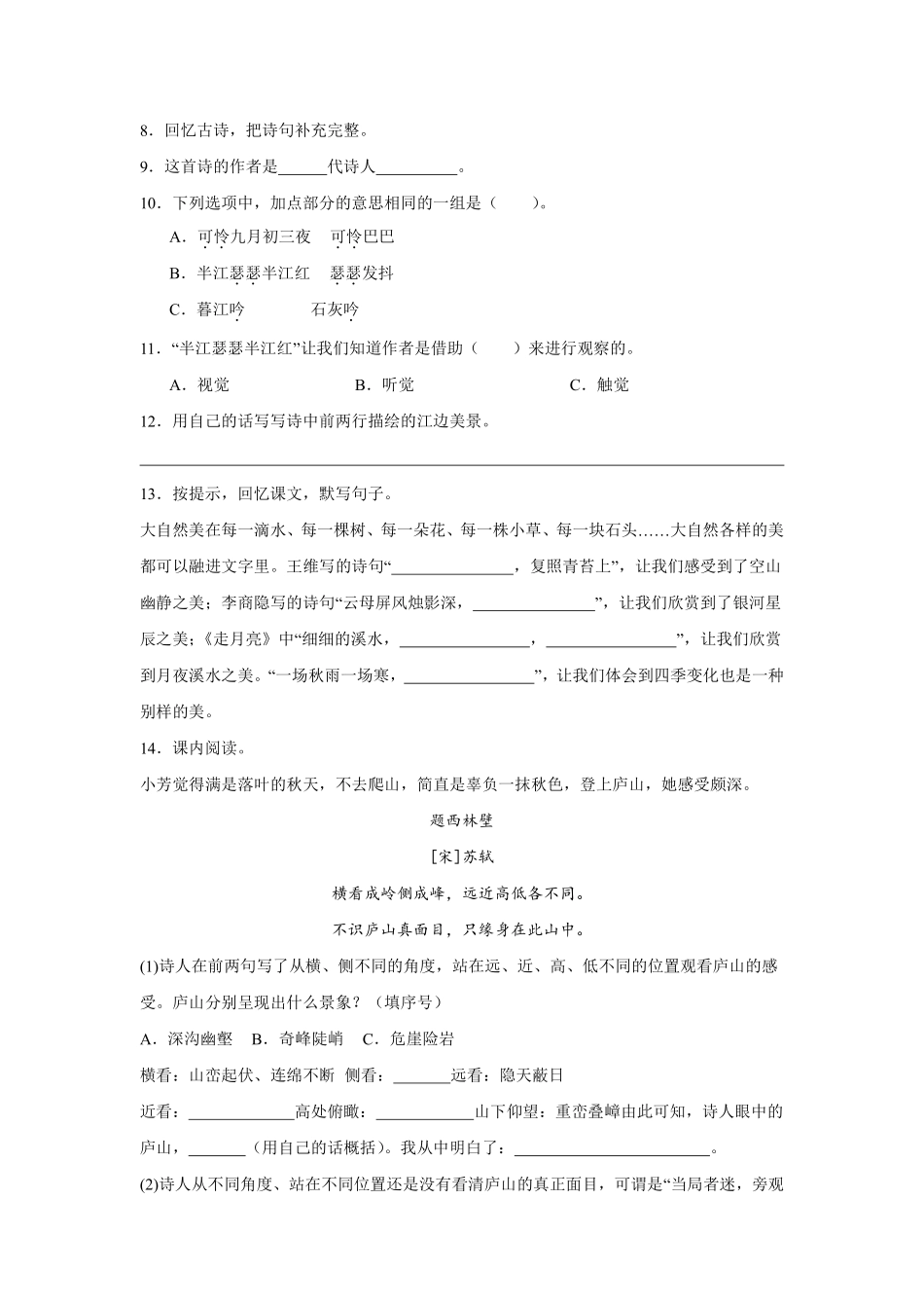 第3单元闯关必刷04课内阅读-统编版语文四年级上册测试练习试卷含答案.pdf_第2页