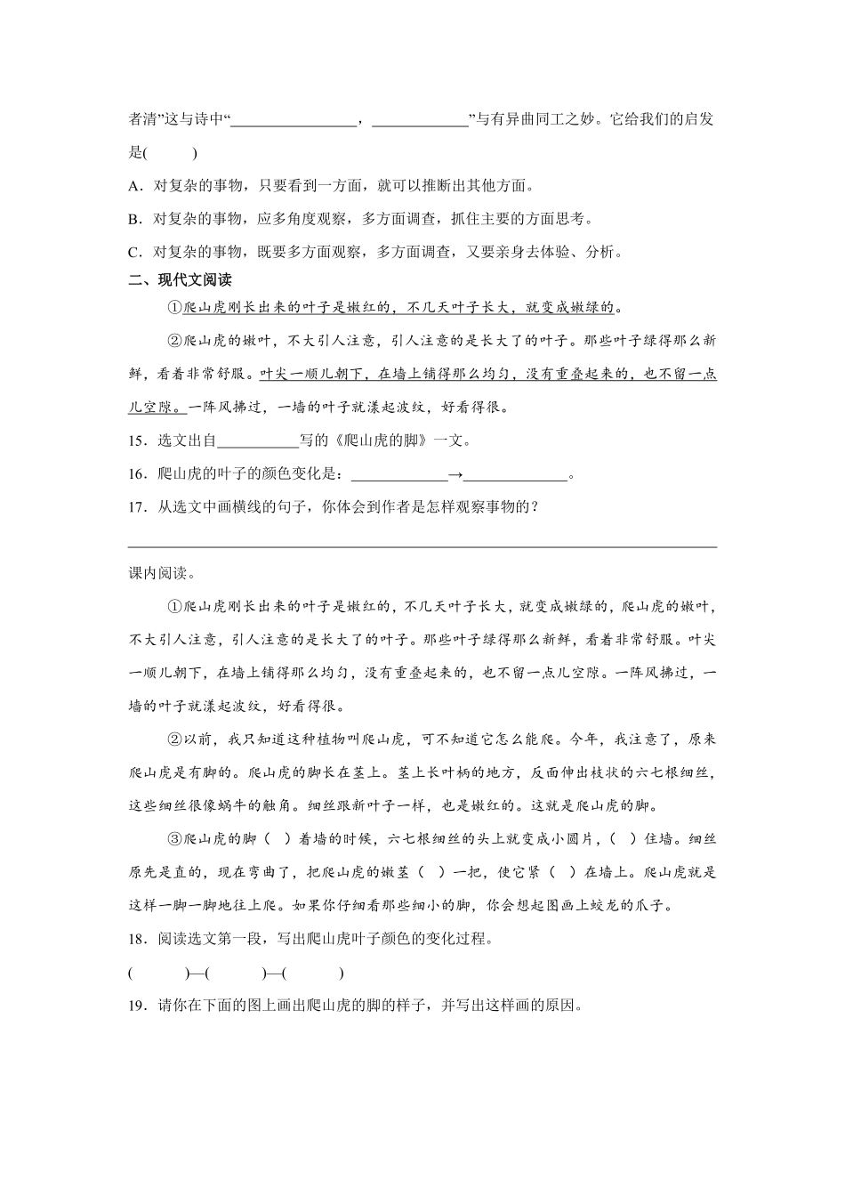 第3单元闯关必刷04课内阅读-统编版语文四年级上册测试练习试卷含答案.pdf_第3页