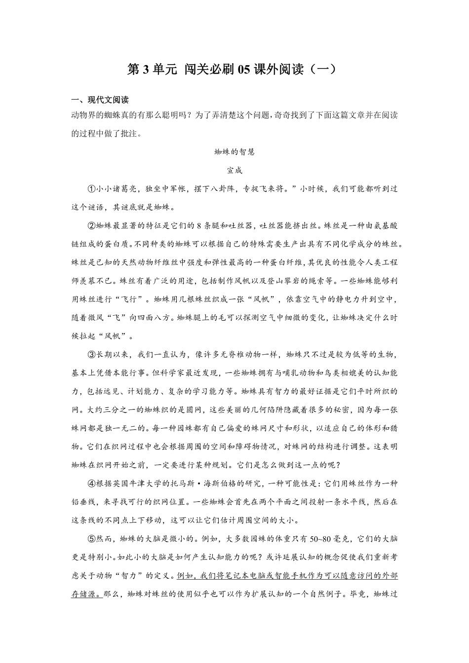 第3单元闯关必刷05-课外阅读一-统编版语文六年级上册测试练习试卷含答案.pdf_第1页