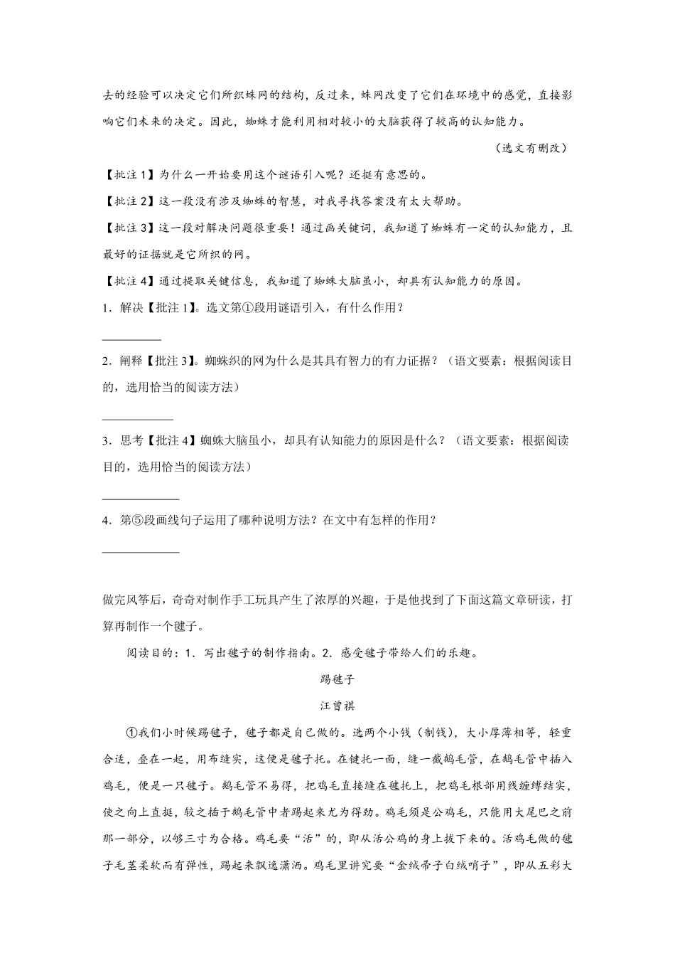 第3单元闯关必刷05-课外阅读一-统编版语文六年级上册测试练习试卷含答案.pdf_第2页