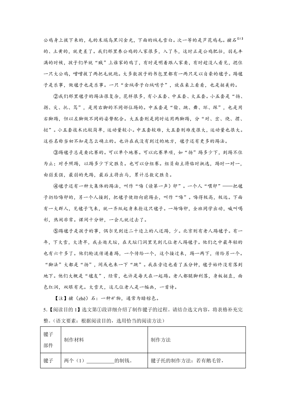 第3单元闯关必刷05-课外阅读一-统编版语文六年级上册测试练习试卷含答案.pdf_第3页