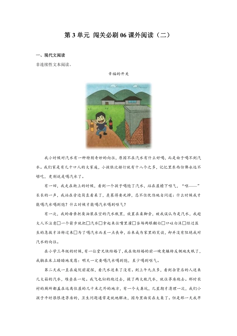 第3单元闯关必刷06-课外阅读二-统编版语文六年级上册测试练习试卷含答案.pdf_第1页
