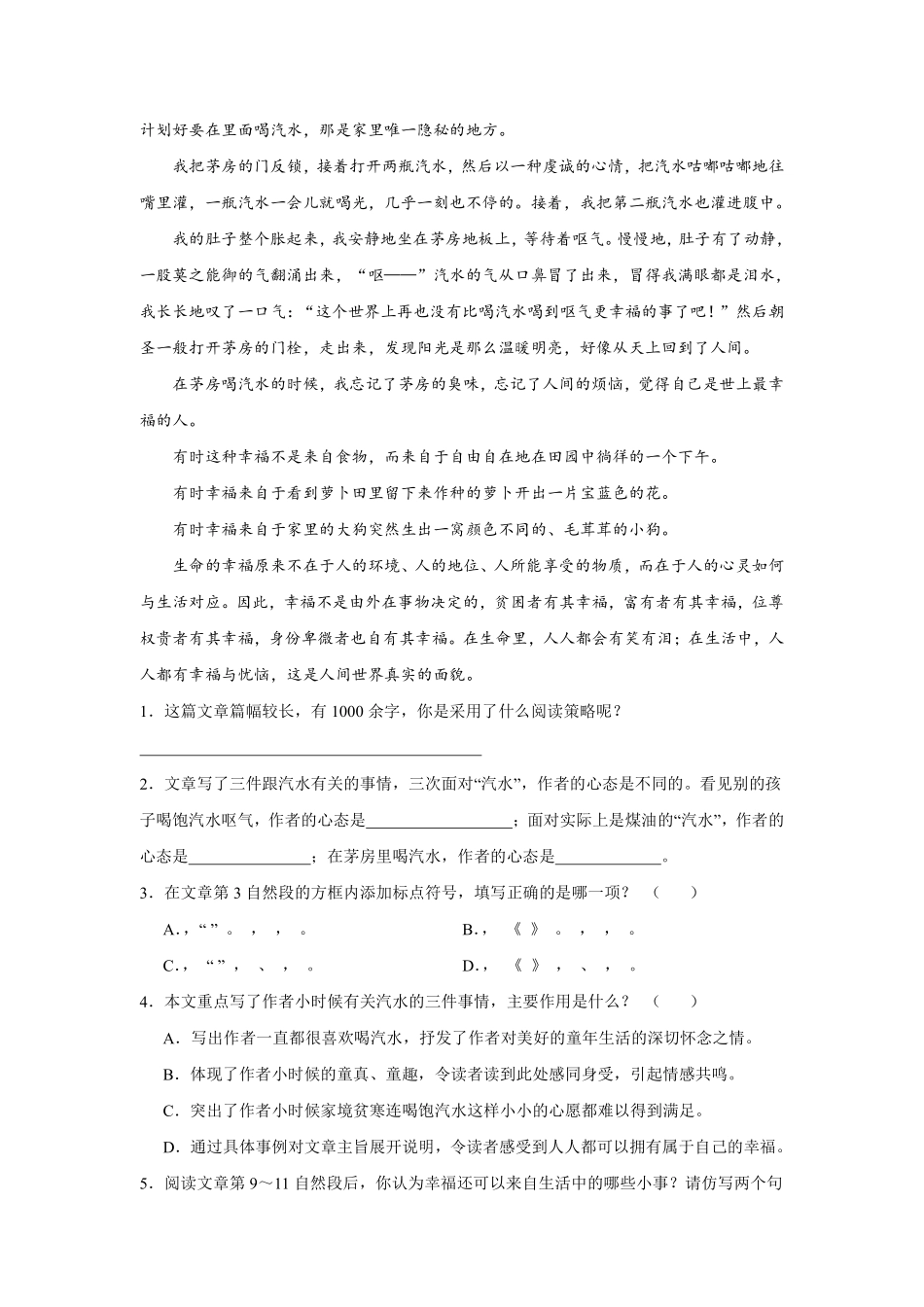 第3单元闯关必刷06-课外阅读二-统编版语文六年级上册测试练习试卷含答案.pdf_第2页