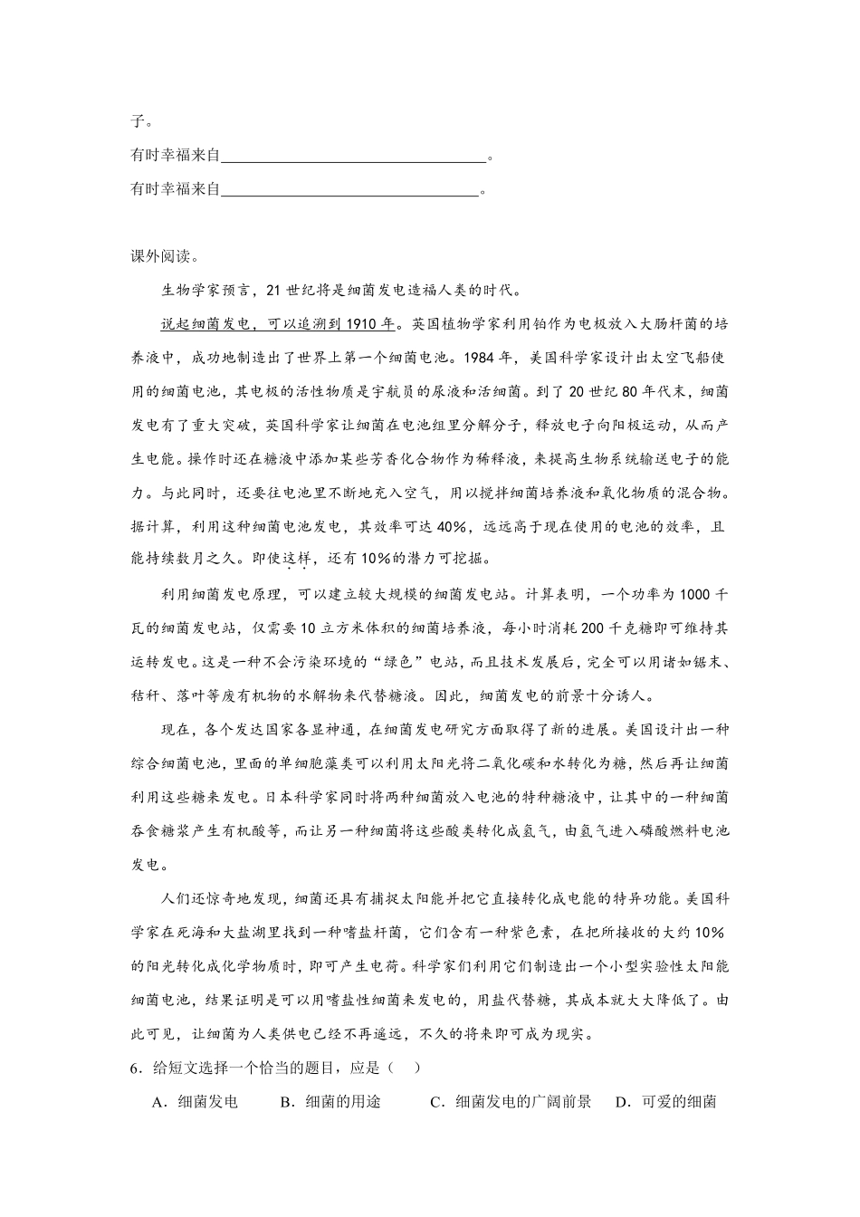第3单元闯关必刷06-课外阅读二-统编版语文六年级上册测试练习试卷含答案.pdf_第3页