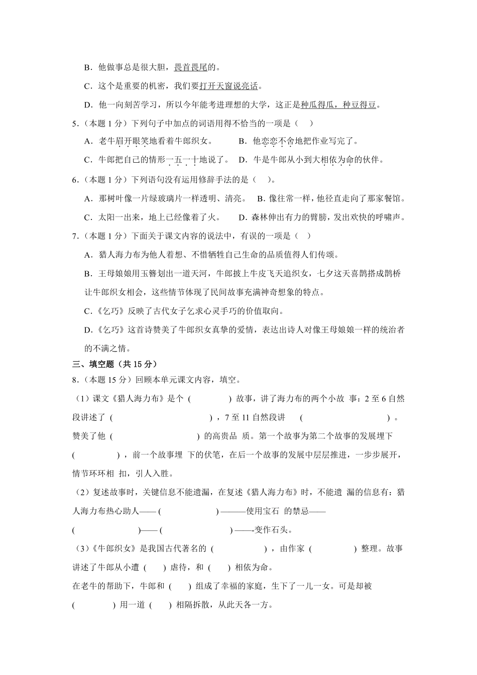 第3单元单元测试01-统编版语文五年级上册测试练习试卷含答案.pdf_第2页
