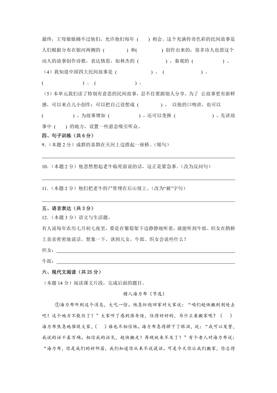 第3单元单元测试01-统编版语文五年级上册测试练习试卷含答案.pdf_第3页