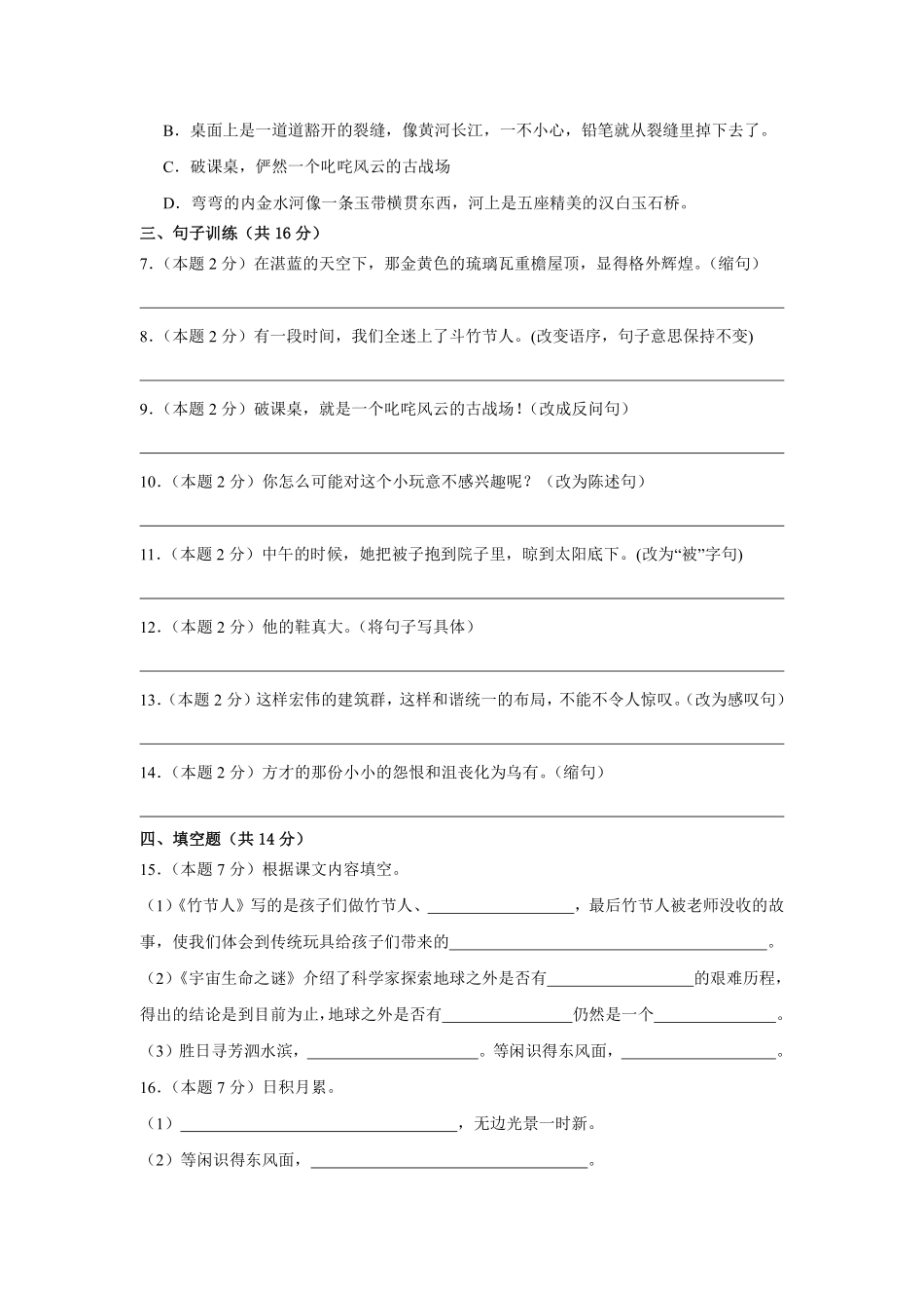 第3单元单元测试02-统编版语文六年级上册测试练习试卷含答案.pdf_第2页