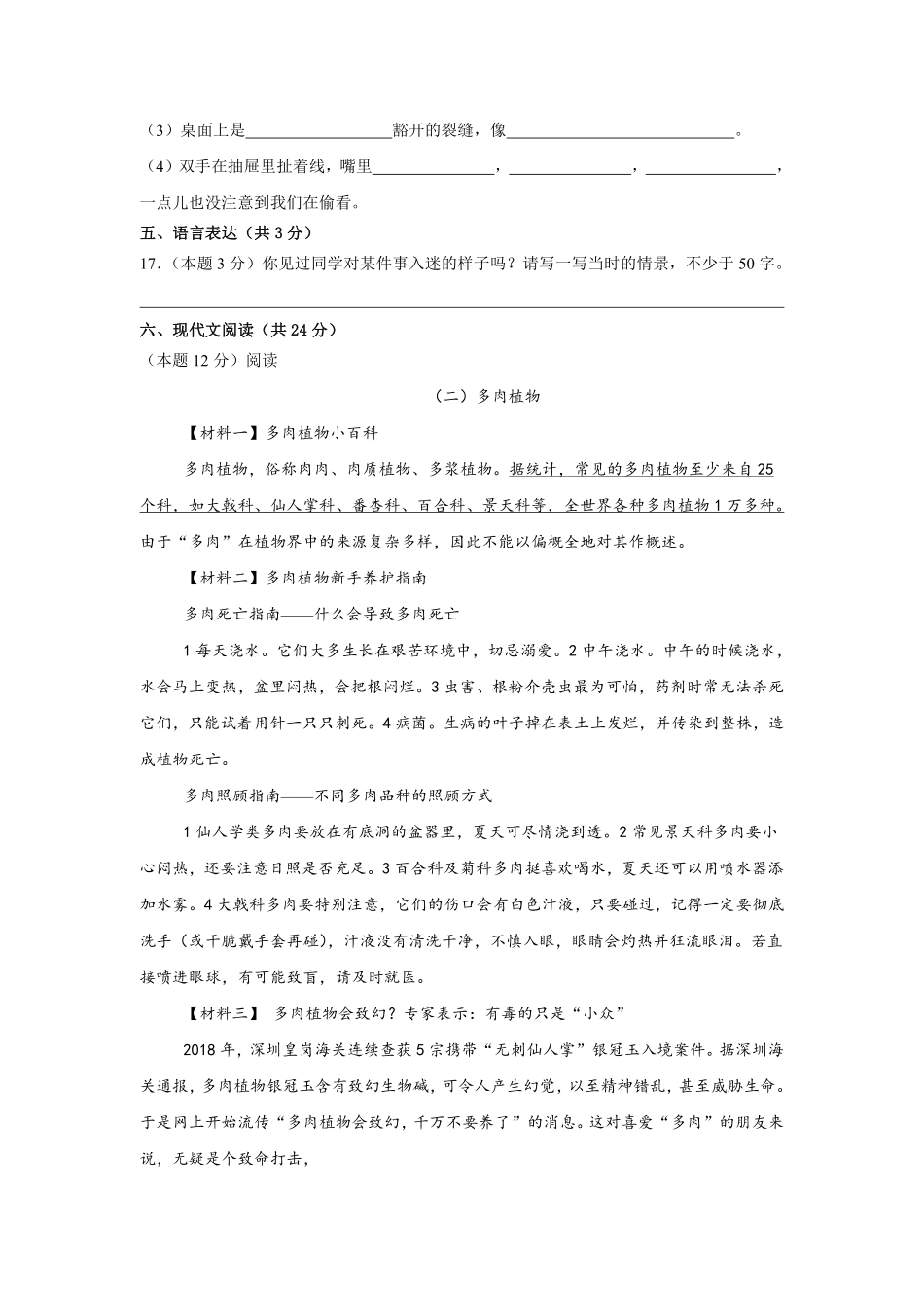 第3单元单元测试02-统编版语文六年级上册测试练习试卷含答案.pdf_第3页