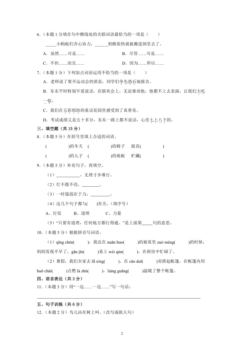第3单元单元测试02-统编版语文三年级上册测试练习试卷含答案.pdf_第2页