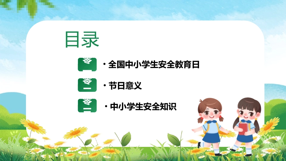 国家安全教育日教育-两篇11.pptx_第2页