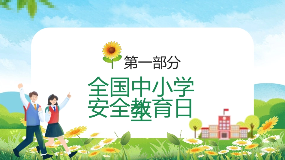 国家安全教育日教育-两篇11.pptx_第3页