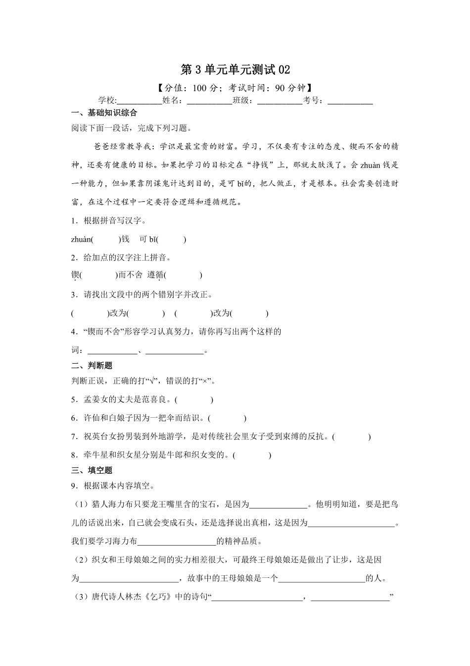 第3单元单元测试02-统编版语文五年级上册测试练习试卷含答案.pdf_第1页