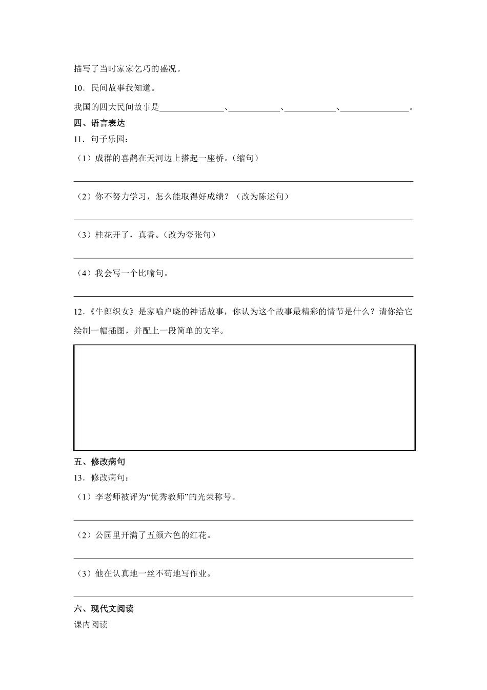 第3单元单元测试02-统编版语文五年级上册测试练习试卷含答案.pdf_第2页