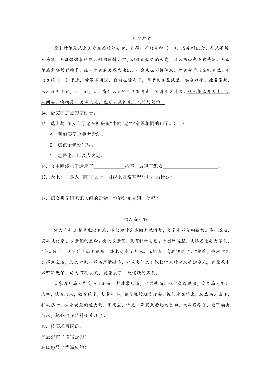 第3单元单元测试02-统编版语文五年级上册测试练习试卷含答案.pdf_第3页