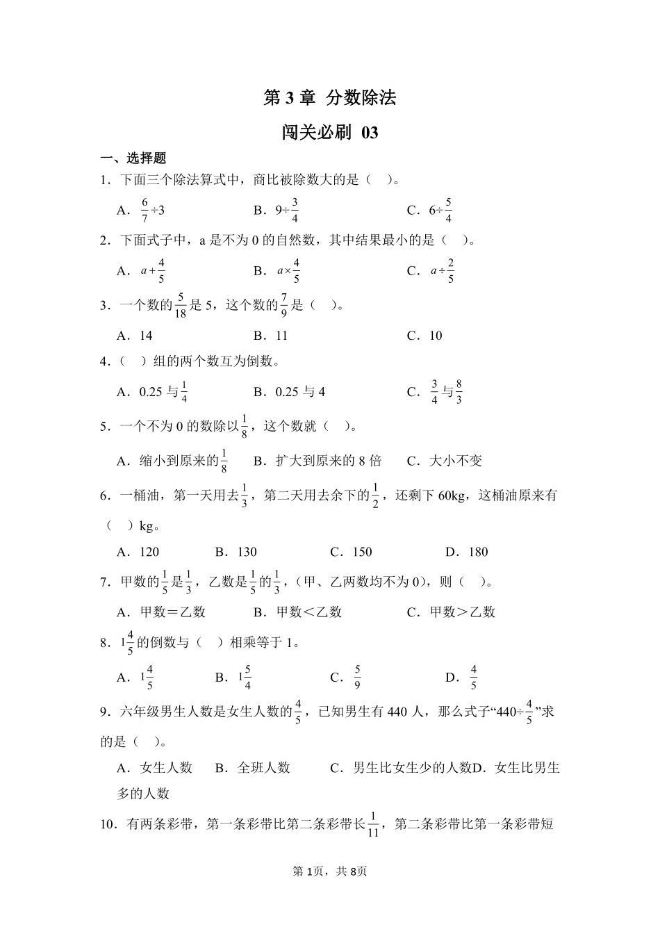 第3章 分数除法 闯关必刷 03-人教版数学六年级上册测试练习试卷含答案.pdf_第1页