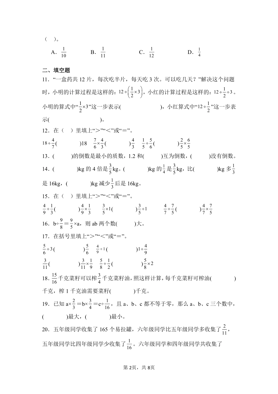 第3章 分数除法 闯关必刷 03-人教版数学六年级上册测试练习试卷含答案.pdf_第2页