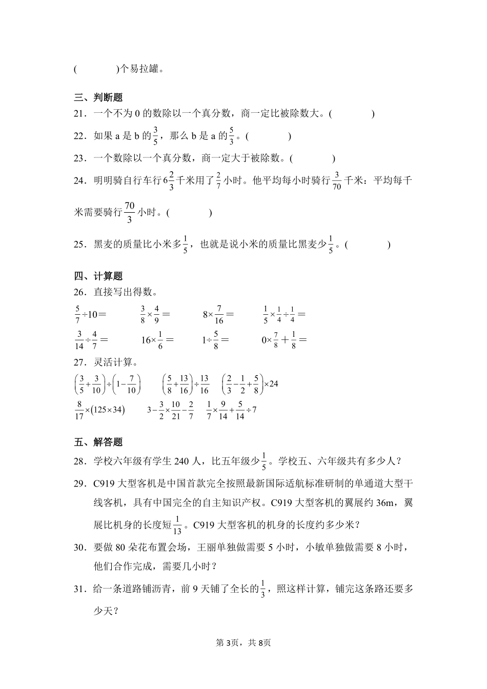 第3章 分数除法 闯关必刷 03-人教版数学六年级上册测试练习试卷含答案.pdf_第3页