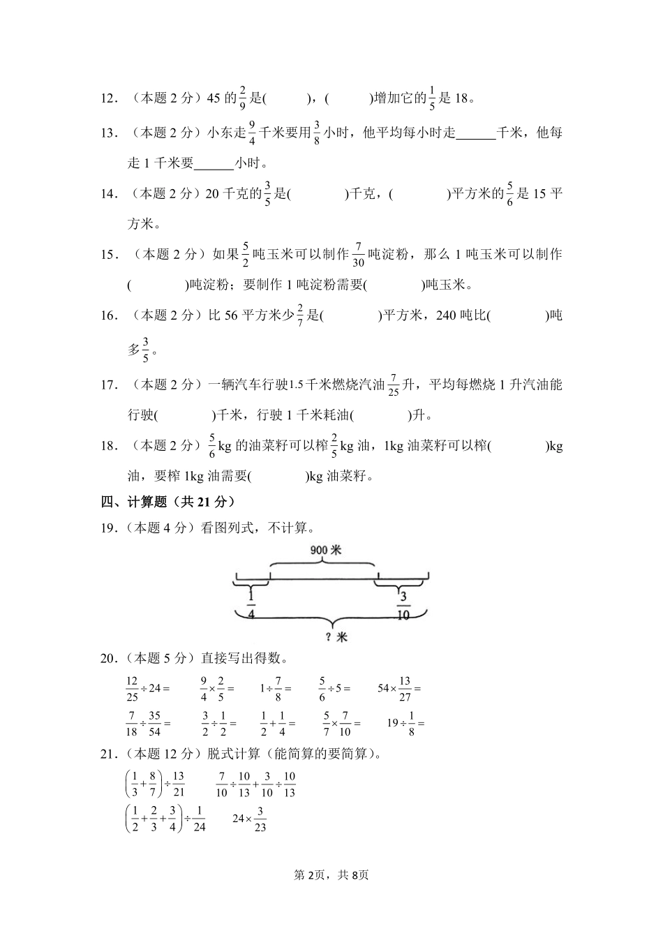 第3章 分数除法 单元测试 01-人教版数学六年级上册测试练习试卷含答案.pdf_第2页