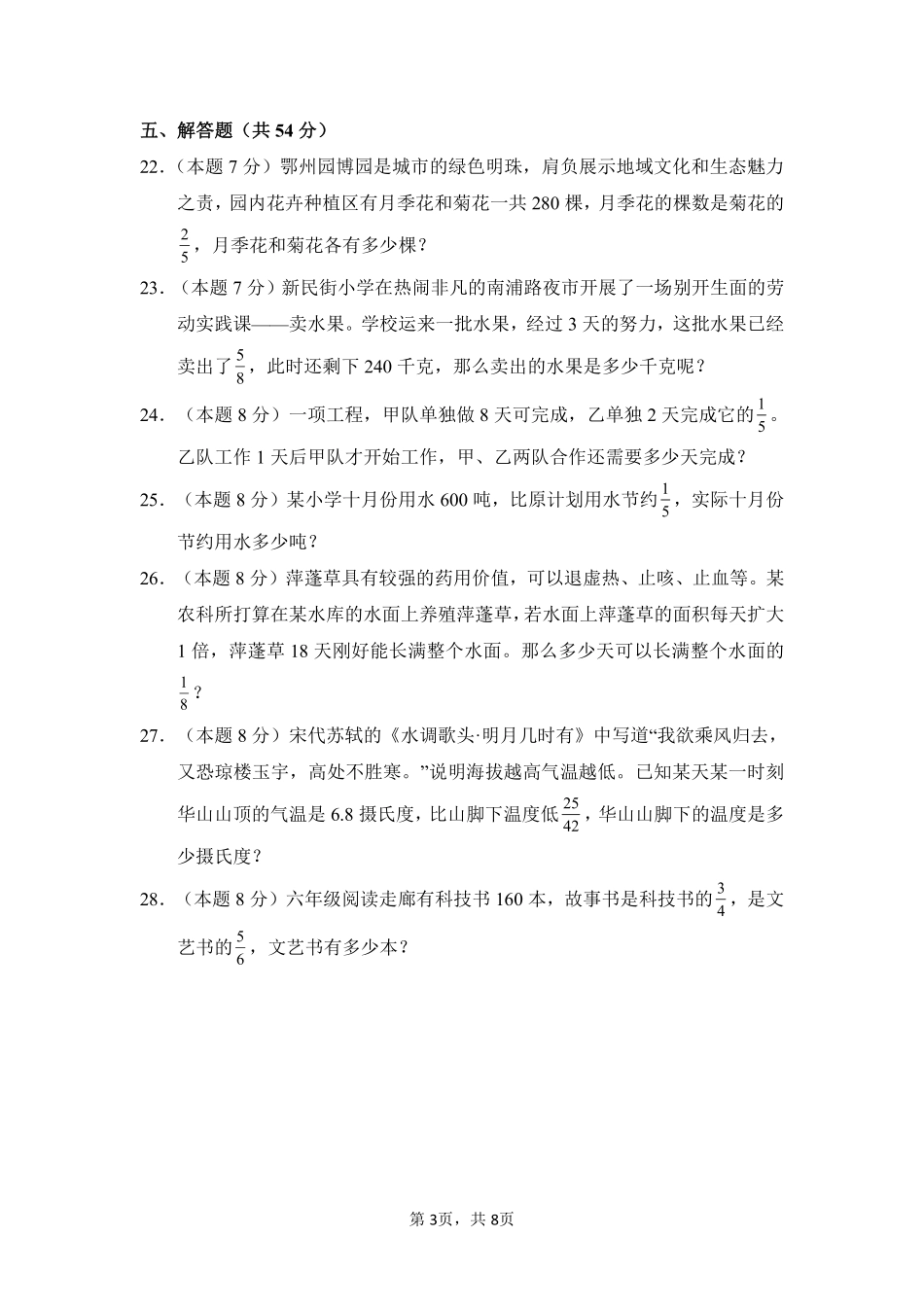 第3章 分数除法 单元测试 01-人教版数学六年级上册测试练习试卷含答案.pdf_第3页