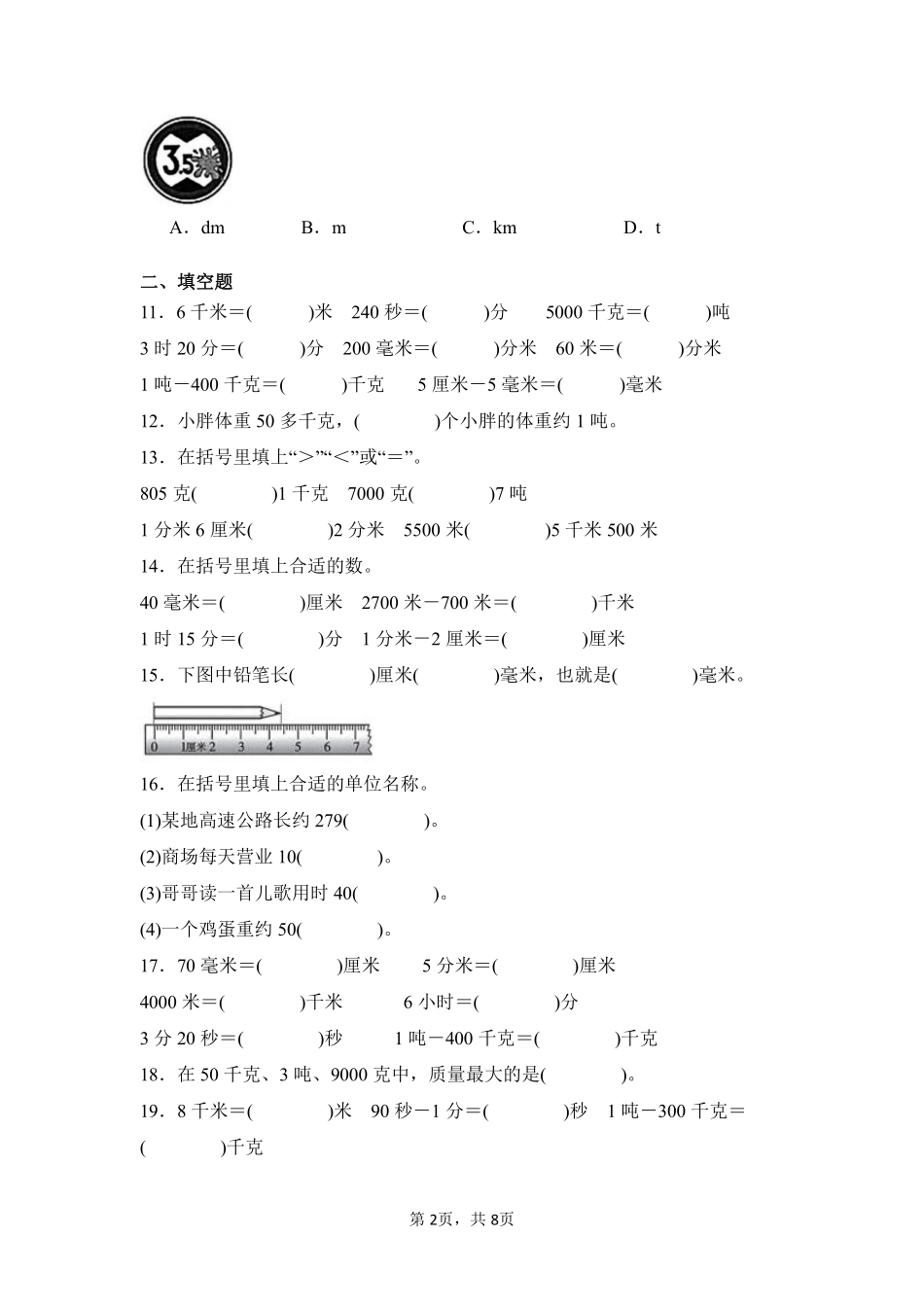 第3章测量闯关必刷02-人教版数学三年级上册测试练习试卷含答案.pdf_第2页