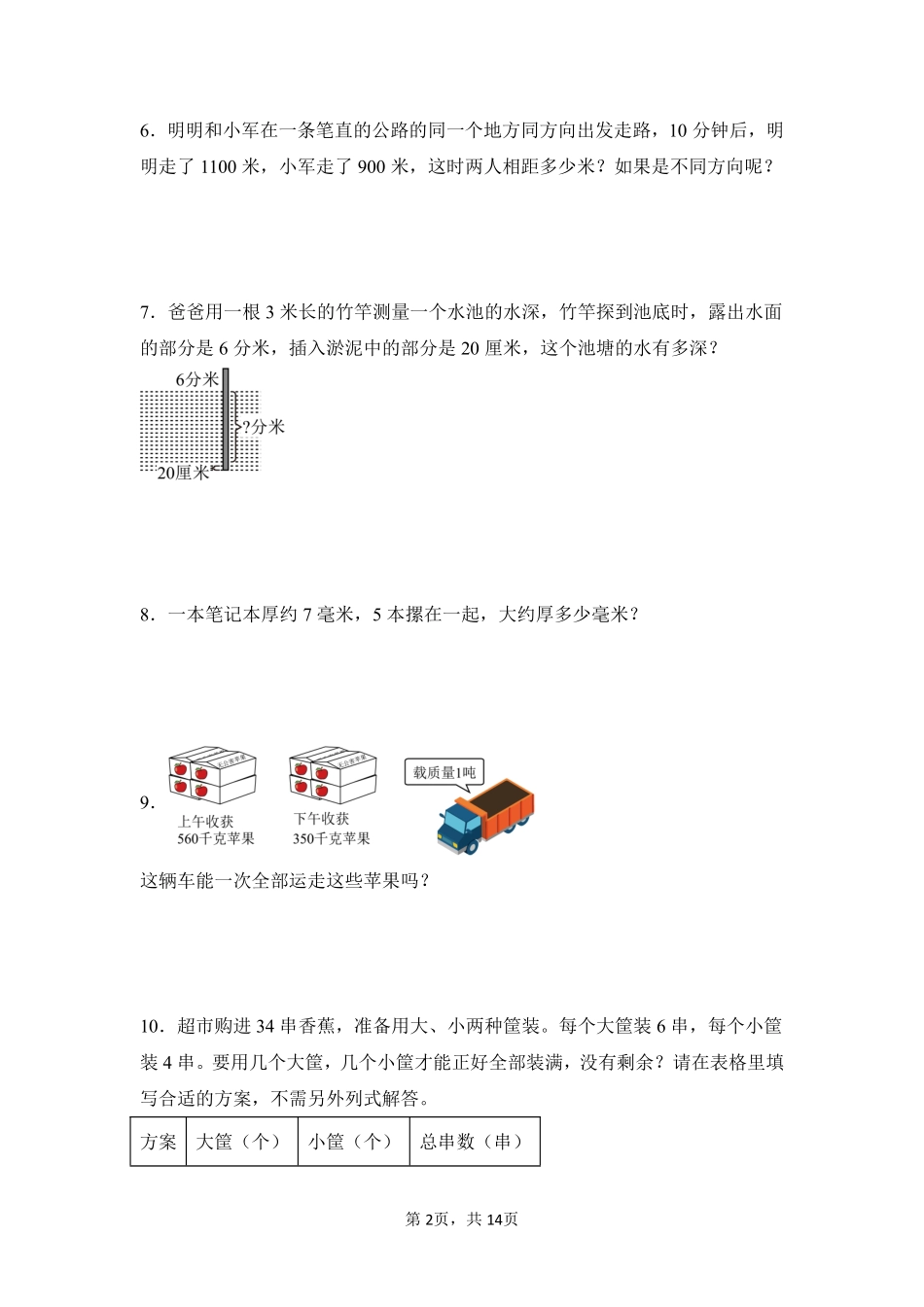 第3章测量题型专练03-人教版数学三年级上册测试练习试卷含答案.pdf_第2页